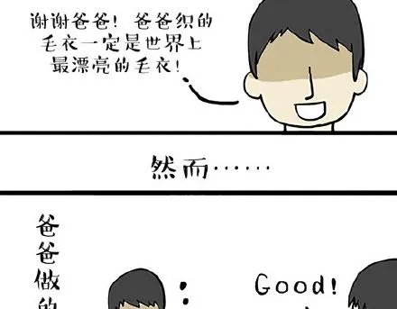 第19话 我爹来我家 第5页