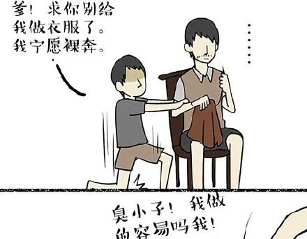 第19话 我爹来我家 第9页