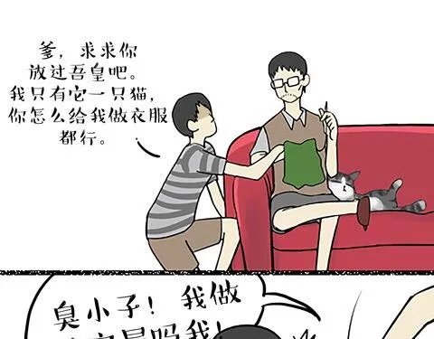 第19话 我爹来我家 第11页
