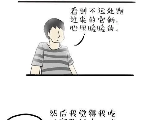 第20话 蜜汁少年！ 第11页