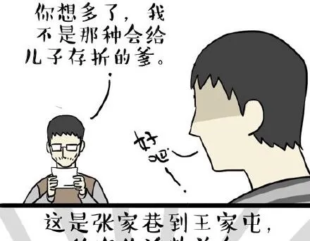 第22话 全民CP时代！ 第7页