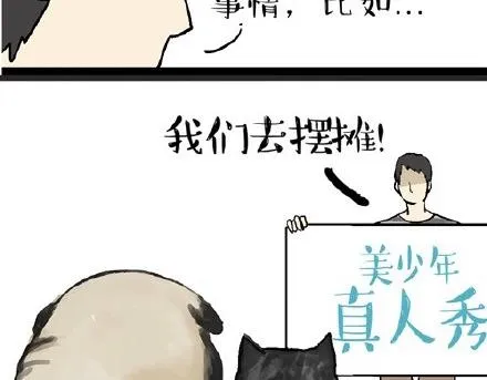 第22话 全民CP时代！ 第14页