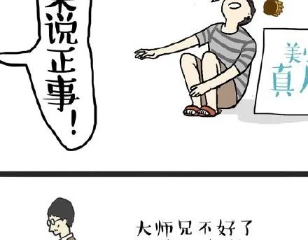 第22话 全民CP时代！ 第19页