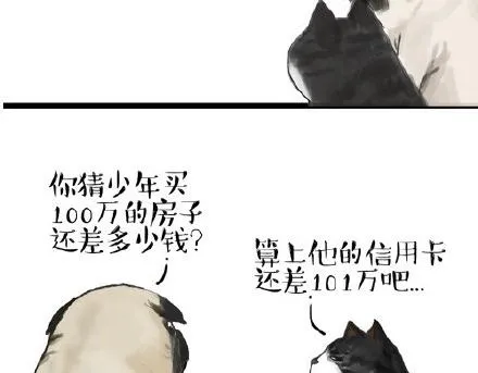 第22话 全民CP时代！ 第29页