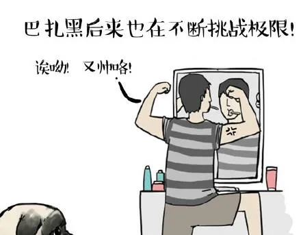 第23话 这是巴扎黑的专场！ 第14页