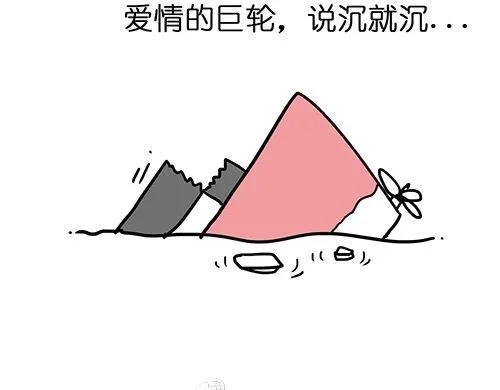 第25话 爱情的巨轮~说沉就沉 第11页