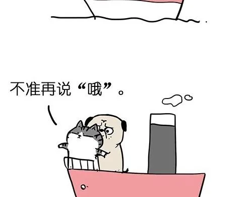 第25话 爱情的巨轮~说沉就沉 第20页