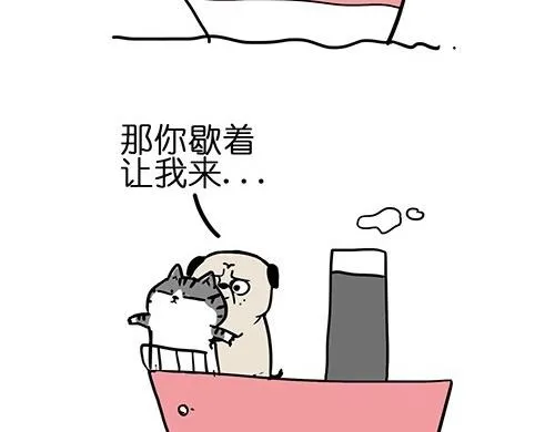 第25话 爱情的巨轮~说沉就沉 第26页