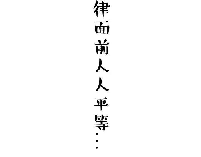 第26话 犯错你会卖萌求原谅吗 第26页