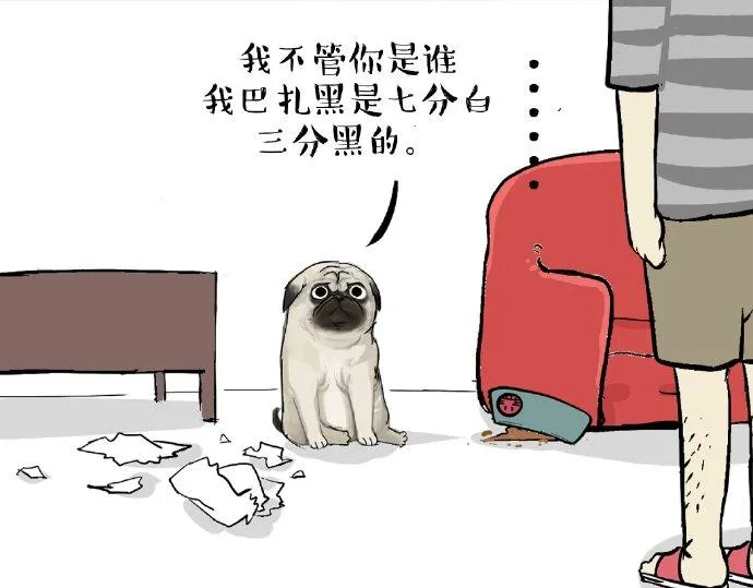 第27话 巴扎黑是宇宙来的王子 第1页