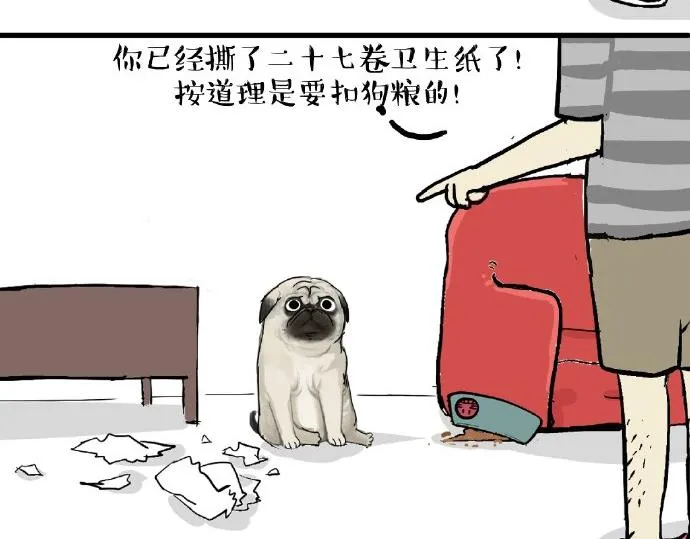 第27话 巴扎黑是宇宙来的王子 第2页
