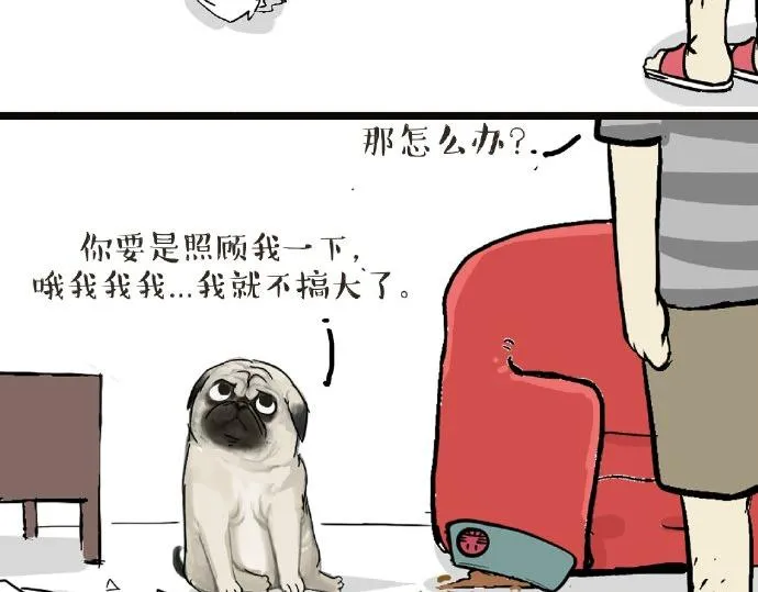 第27话 巴扎黑是宇宙来的王子 第4页