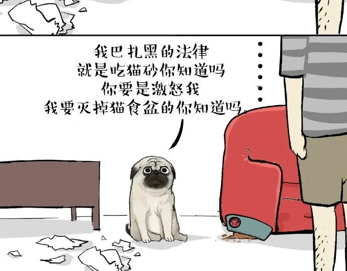 第27话 巴扎黑是宇宙来的王子 第6页