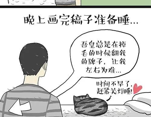 第27话 巴扎黑是宇宙来的王子 第12页