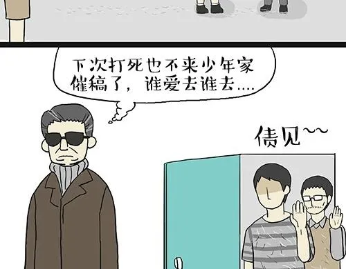 第27话 巴扎黑是宇宙来的王子 第28页