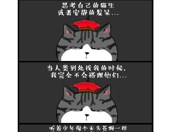 第28话 与喵星失去联系的吾皇 第2页