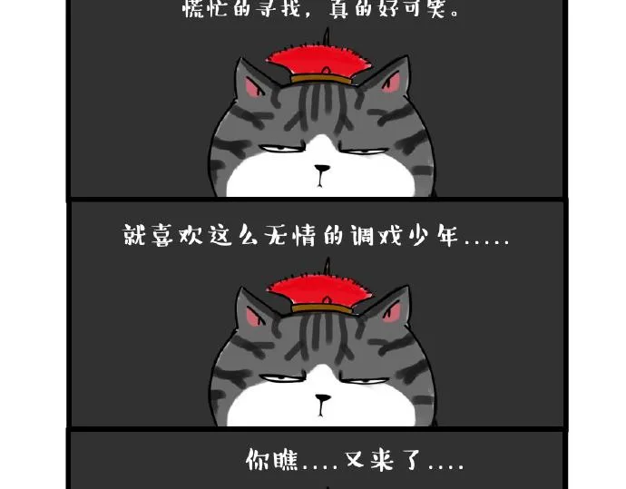 第28话 与喵星失去联系的吾皇 第3页