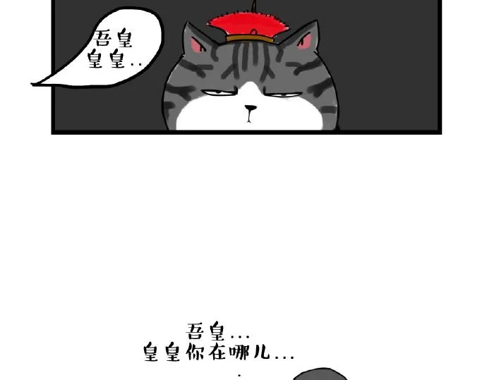 第28话 与喵星失去联系的吾皇 第4页