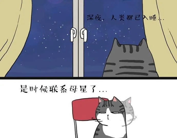 第28话 与喵星失去联系的吾皇 第6页