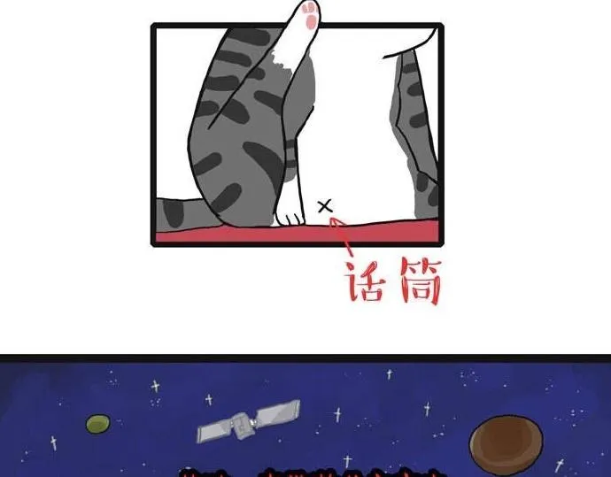 第28话 与喵星失去联系的吾皇 第8页