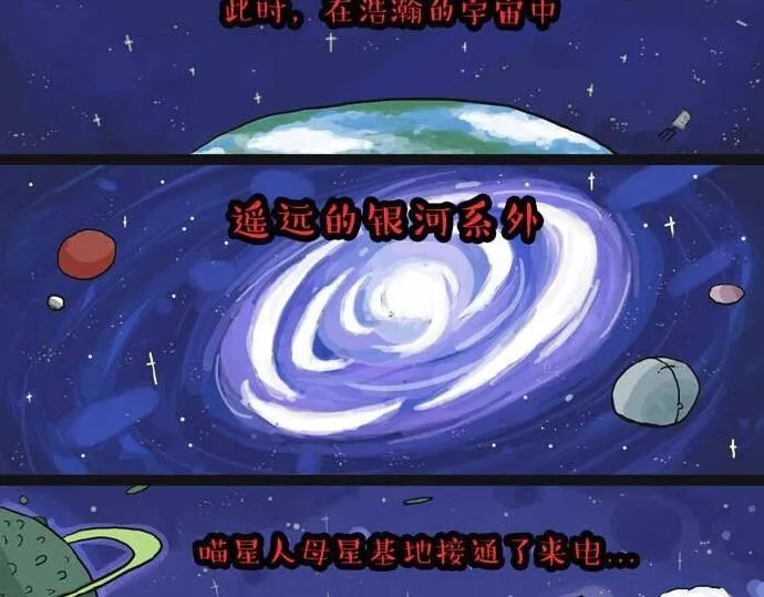 第28话 与喵星失去联系的吾皇 第9页