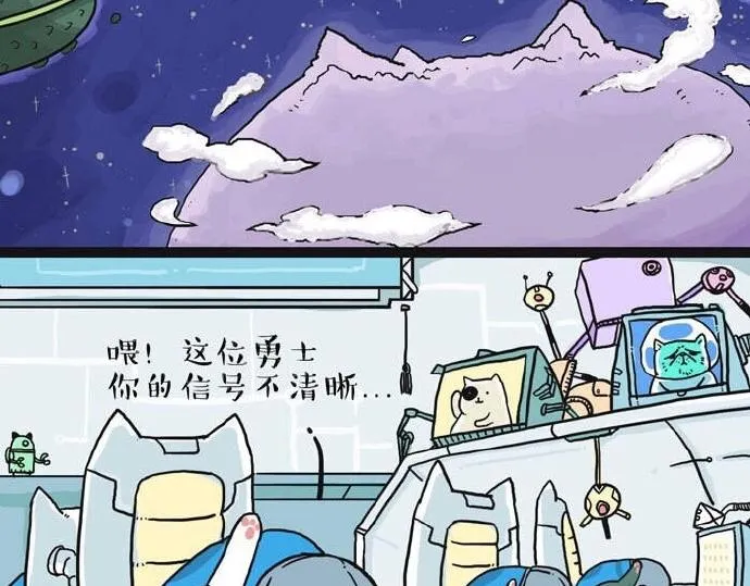 第28话 与喵星失去联系的吾皇 第10页