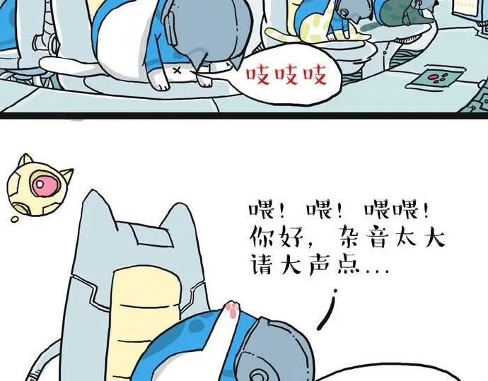 第28话 与喵星失去联系的吾皇 第11页