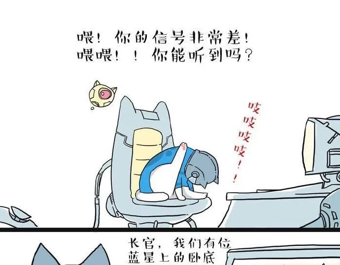第28话 与喵星失去联系的吾皇 第13页