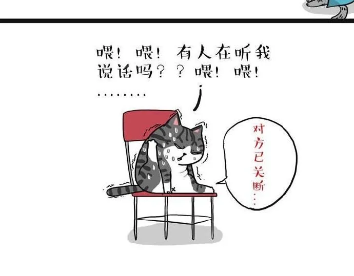 第28话 与喵星失去联系的吾皇 第18页