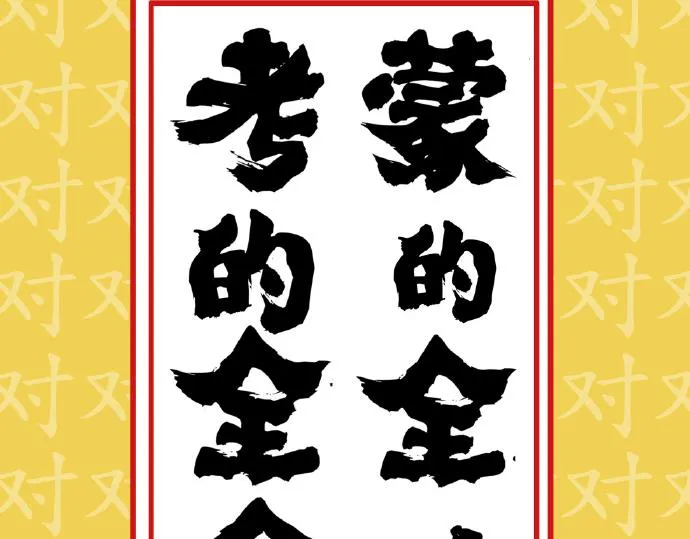 第29话 就算高考也要铲屎 第2页
