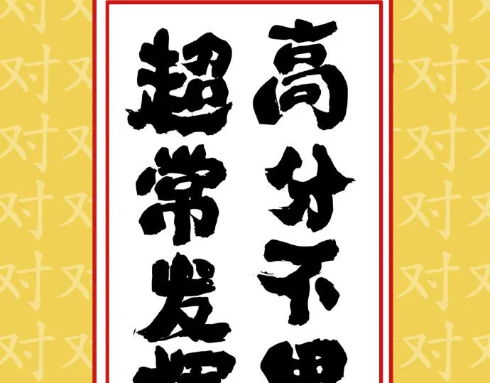 第29话 就算高考也要铲屎 第6页