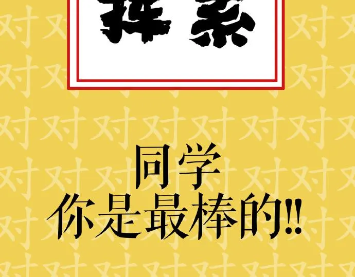 第29话 就算高考也要铲屎 第7页