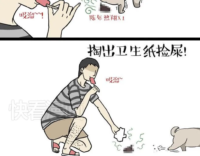 第29话 就算高考也要铲屎 第11页