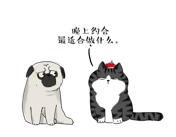 第32话 七夕你为什么还单身？ 第4页