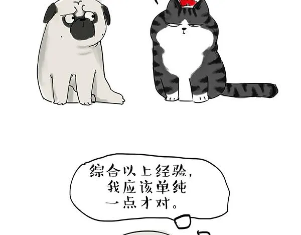 第32话 七夕你为什么还单身？ 第10页