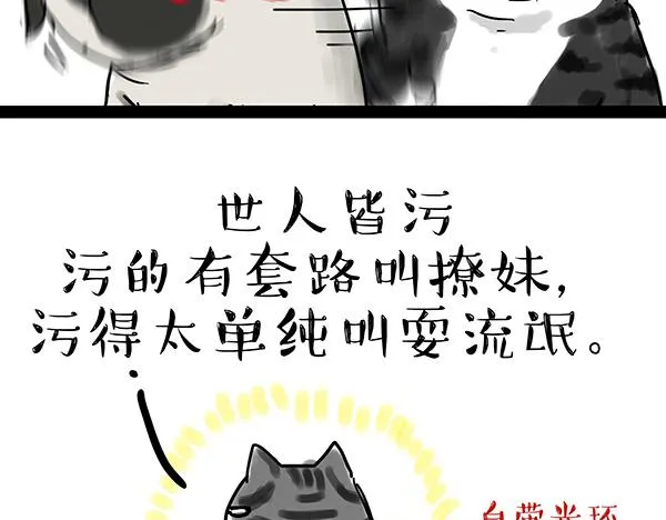 第32话 七夕你为什么还单身？ 第13页