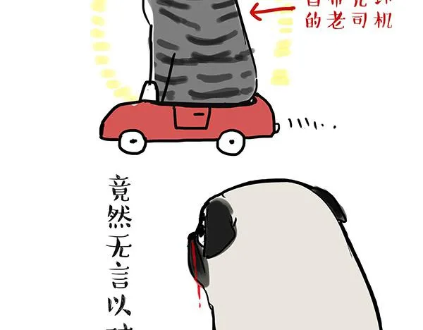 第32话 七夕你为什么还单身？ 第14页