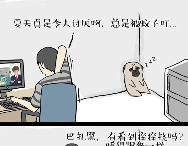 第32话 七夕你为什么还单身？ 第16页