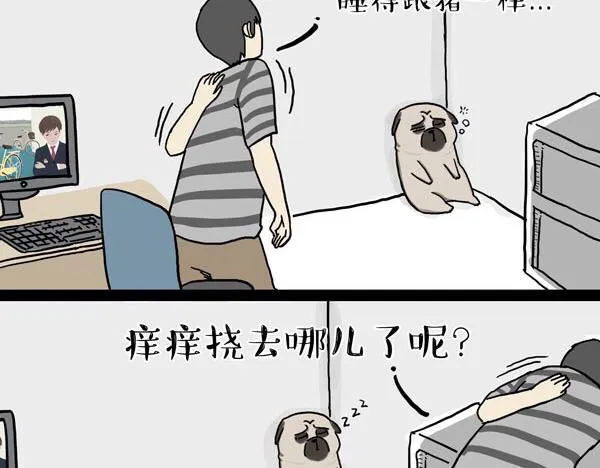 第32话 七夕你为什么还单身？ 第17页