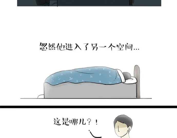 第32话 七夕你为什么还单身？ 第30页