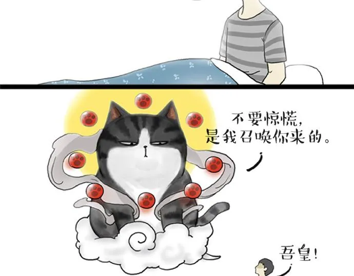 第32话 七夕你为什么还单身？ 第31页