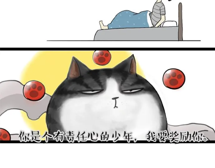第32话 七夕你为什么还单身？ 第32页