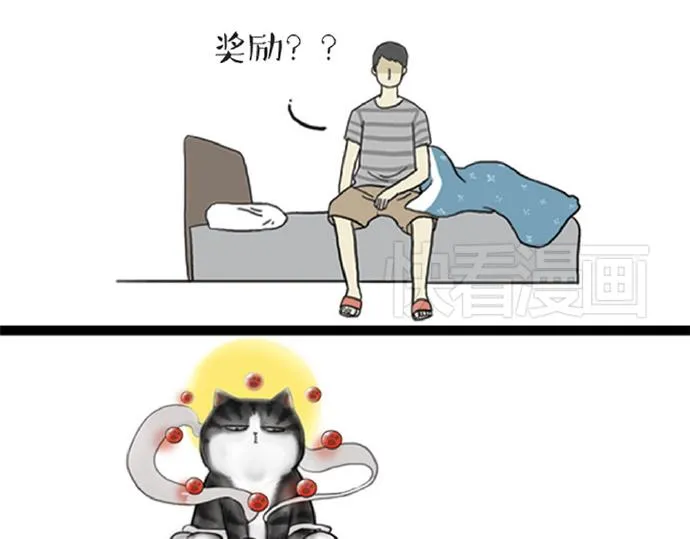 第32话 七夕你为什么还单身？ 第33页
