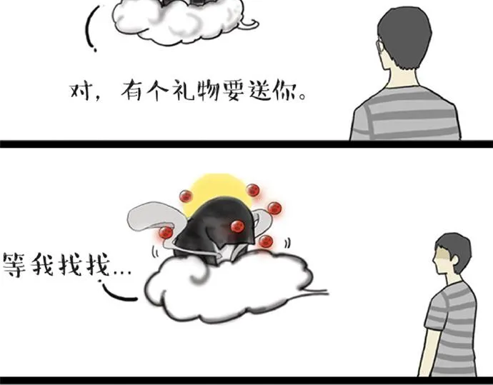第32话 七夕你为什么还单身？ 第34页