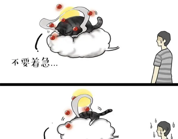 第32话 七夕你为什么还单身？ 第35页