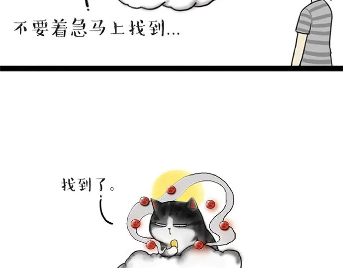 第32话 七夕你为什么还单身？ 第36页