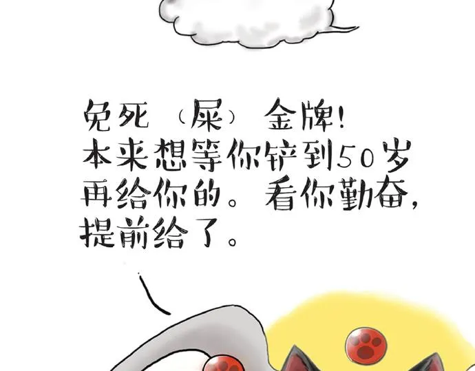 第32话 七夕你为什么还单身？ 第37页