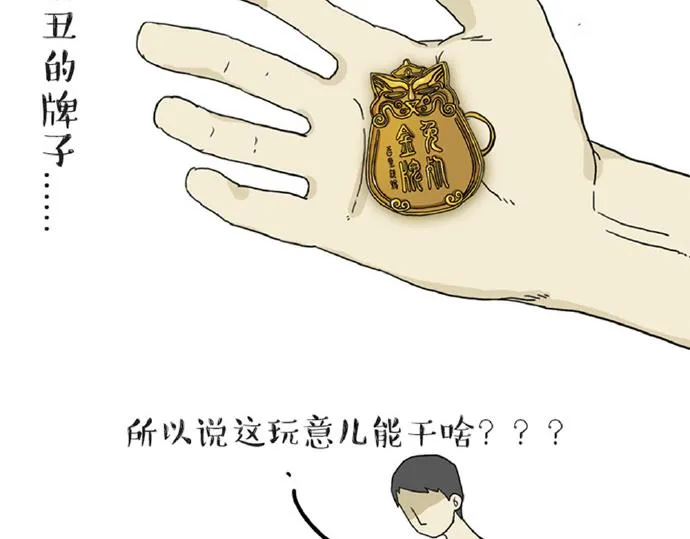 第32话 七夕你为什么还单身？ 第39页