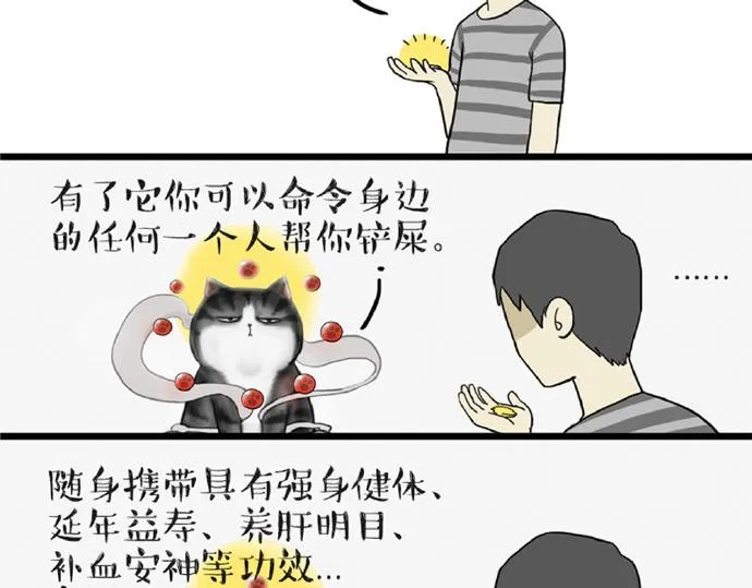 第32话 七夕你为什么还单身？ 第40页
