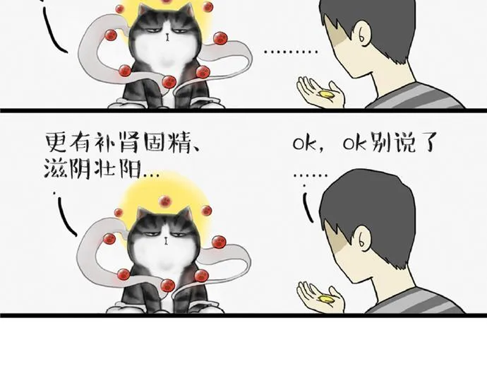第32话 七夕你为什么还单身？ 第41页